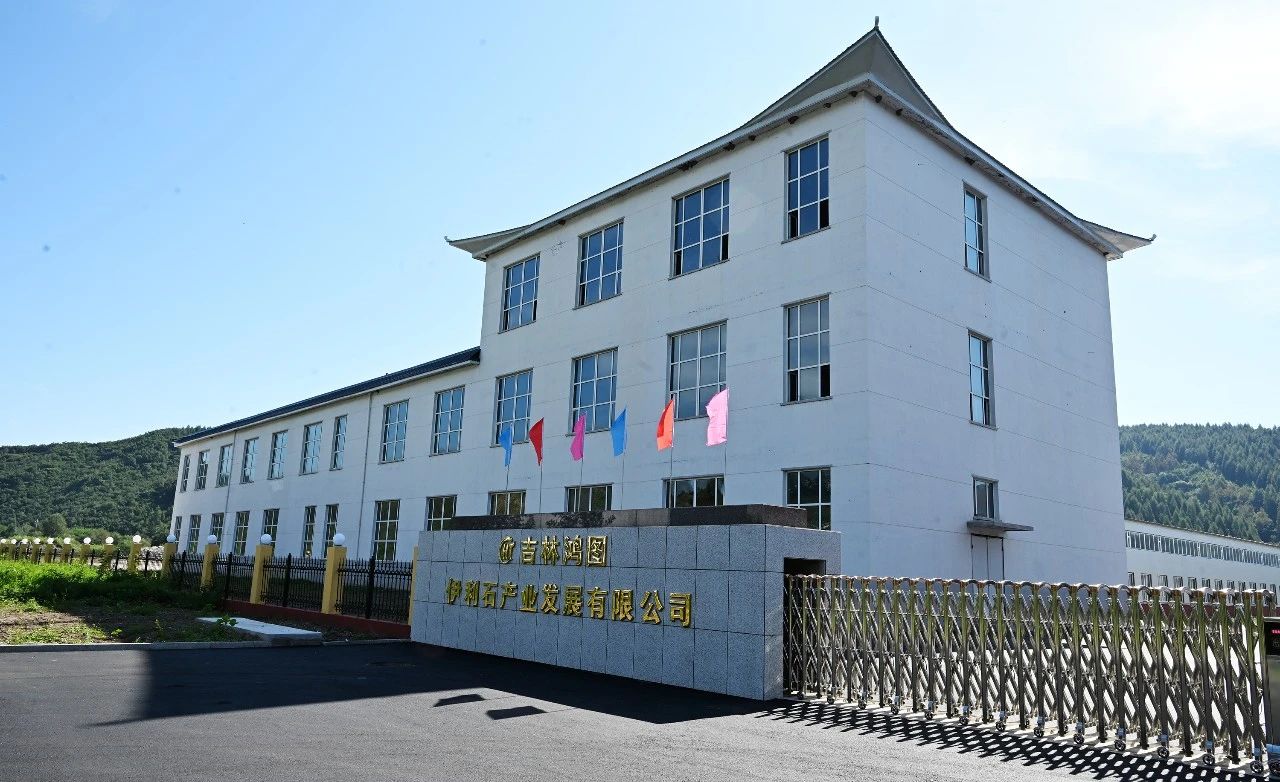 伊利石储量亚洲第一，吉林这个县打造百亿产业园 　　