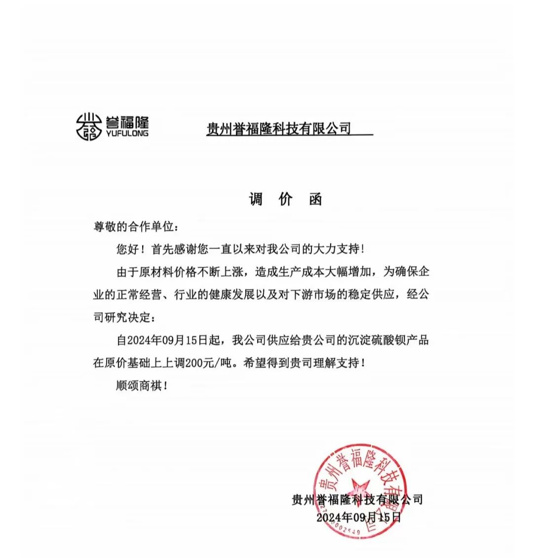 沉淀硫酸钡，6连涨 　　 　　
