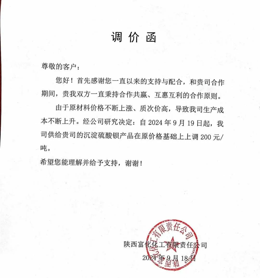 沉淀硫酸钡，6连涨 　　 　　