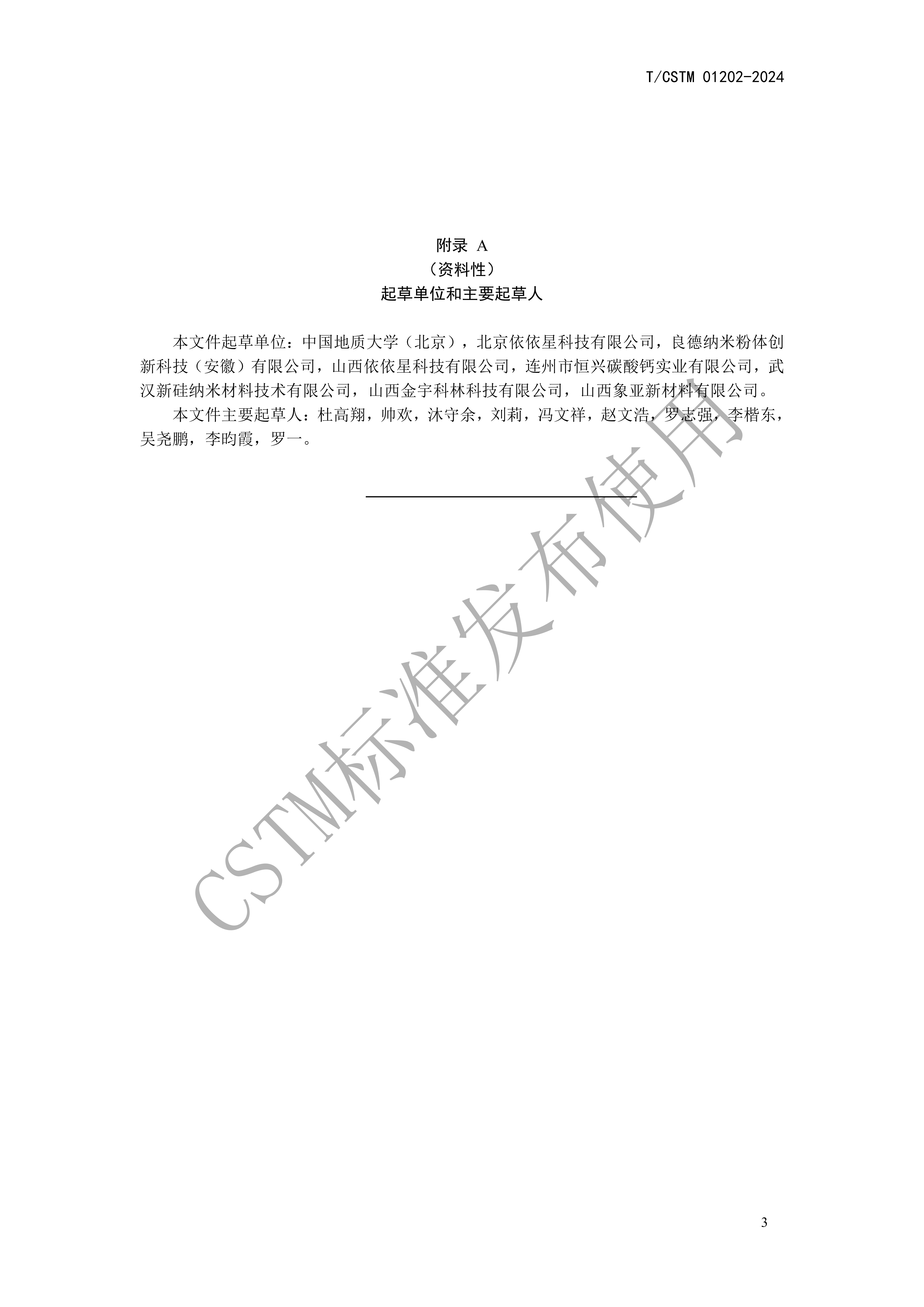 团体标准《有机改性无机粉体材料活化指数试验方法》正式发布！ 　　