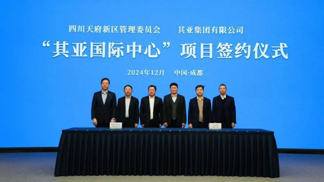 喜报！其亚国际中心项目签约仪式在四川天府新区举行 　　