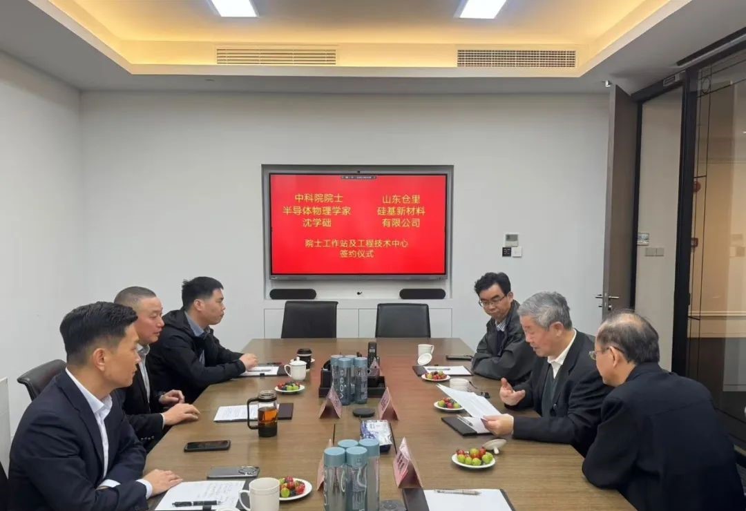 山东仓里硅基院士专家工作站签约仪式顺利举行 　　
