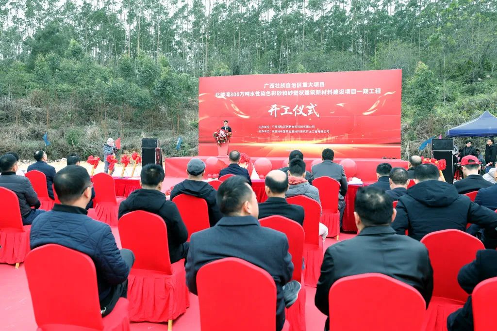 广西300万吨彩砂项目开工，打造高纯石英和建涂产业基地 　　