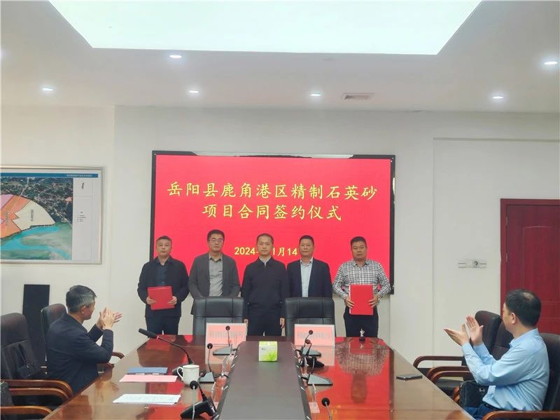 再签石英砂项目，湖南这里打造硅微粉生产基地 　　 　　