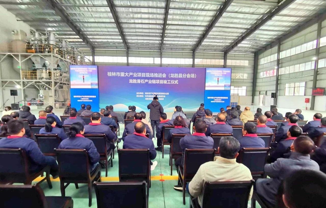 广西4万吨滑石粉及母粒项目竣工 　　 　　