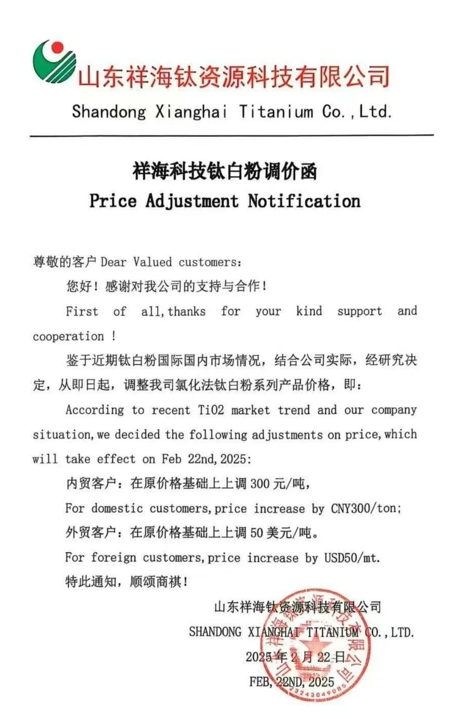 6家企业集体发函：上调钛白粉价格 　　 　　