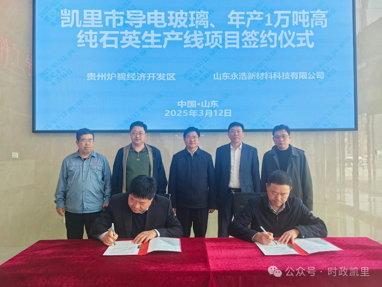 导电玻璃和高纯石英砂项目落地贵州凯里 　　 　　