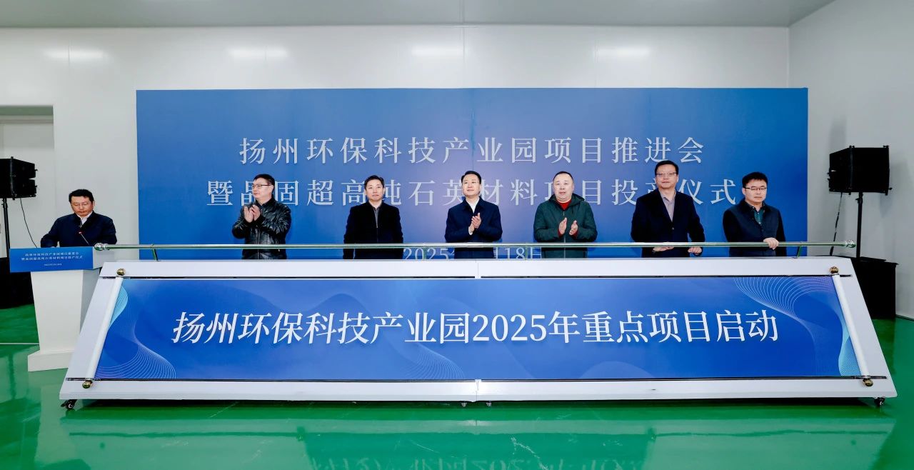 年产7200吨，江苏扬州超高纯石英砂项目投产 　　