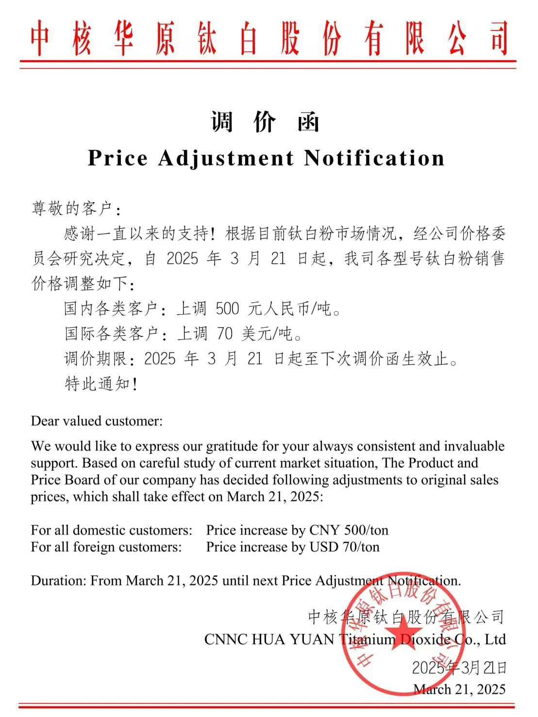 今年第三波，11家钛白粉企业涨价 　　 　　