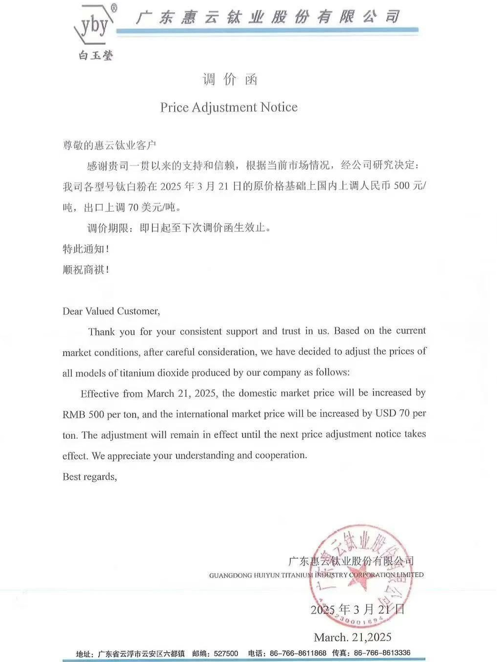 今年第三波，11家钛白粉企业涨价 　　 　　