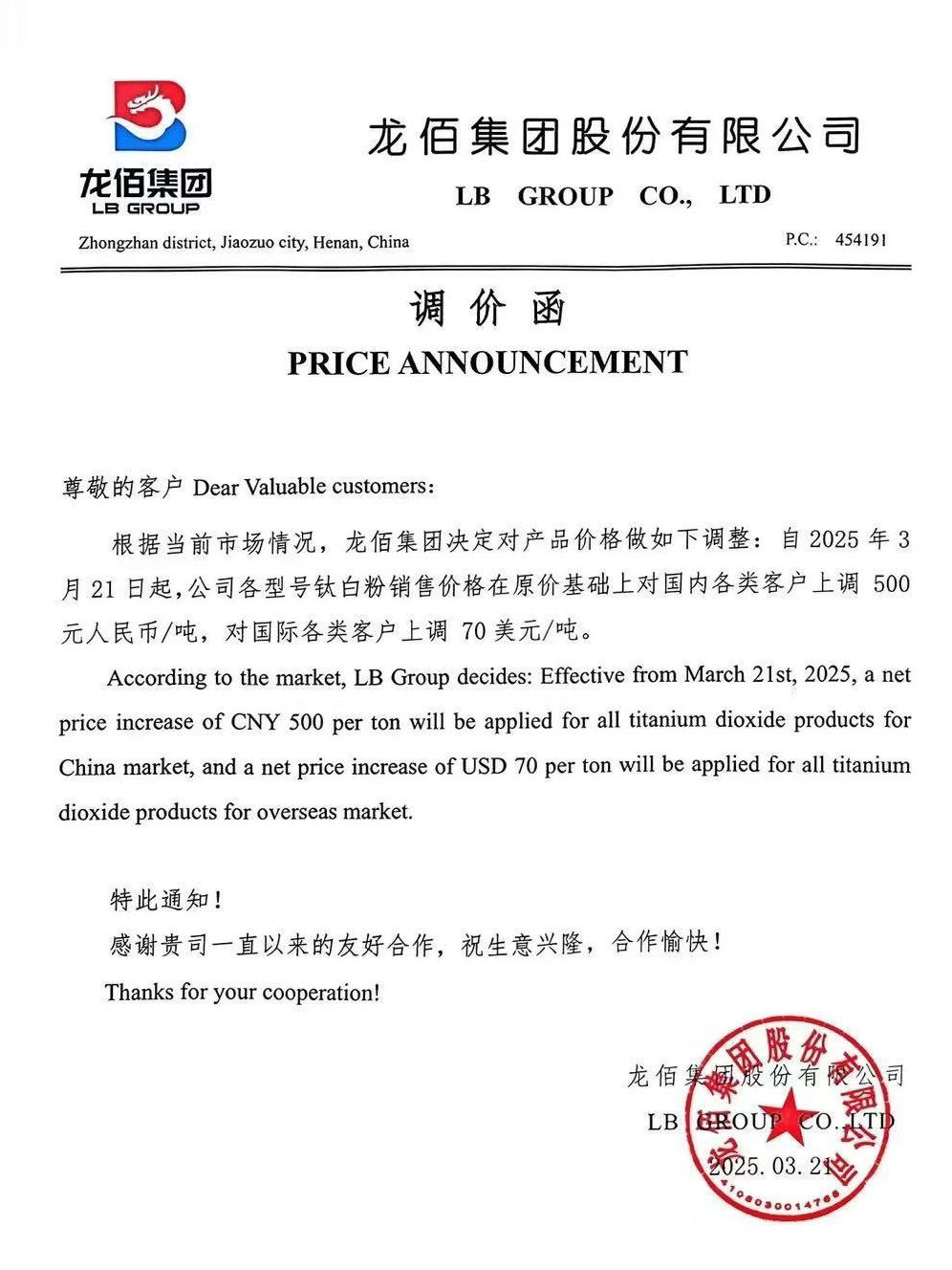 今年第三波，11家钛白粉企业涨价 　　 　　