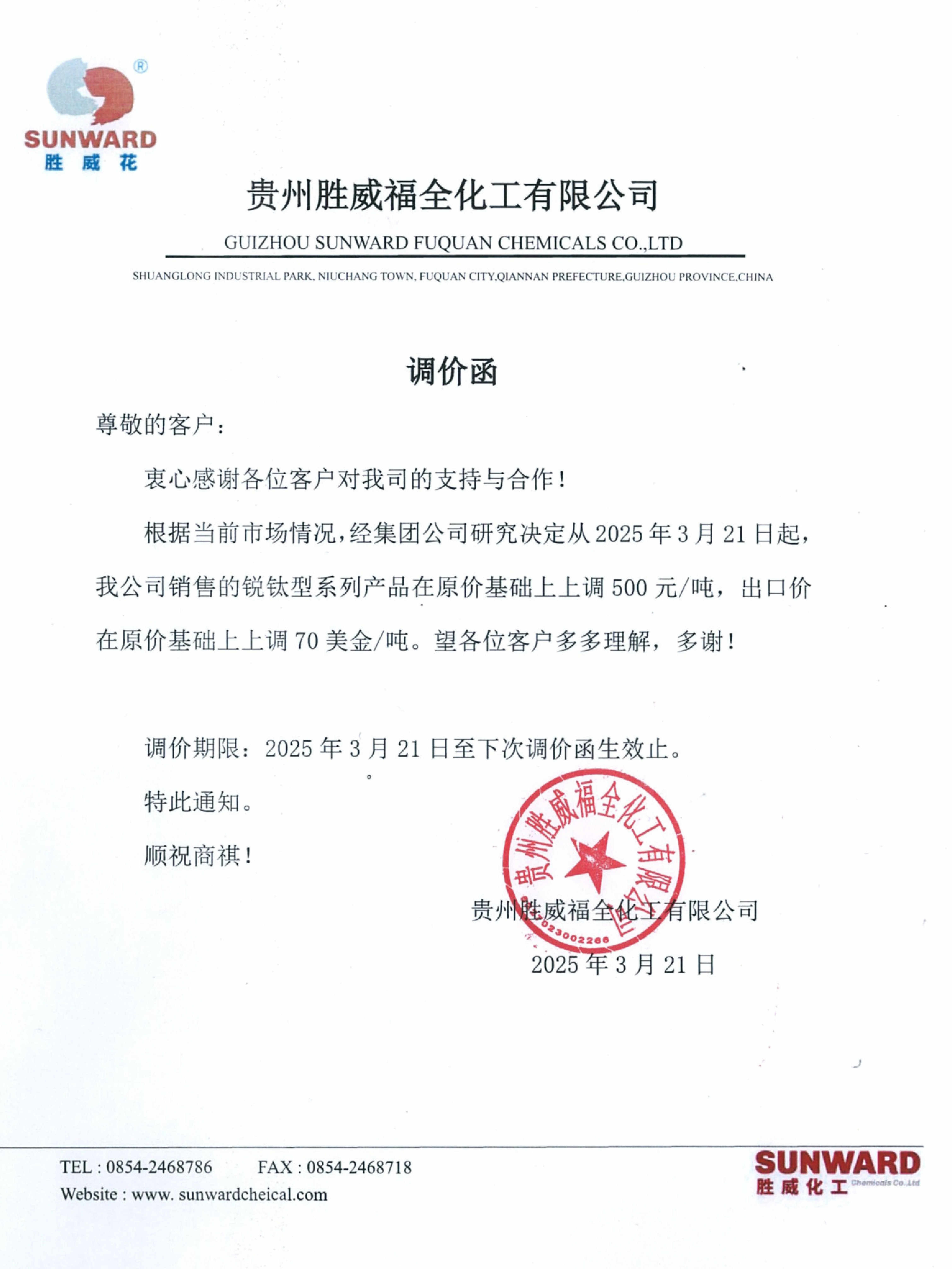 今年第三波，11家钛白粉企业涨价 　　 　　