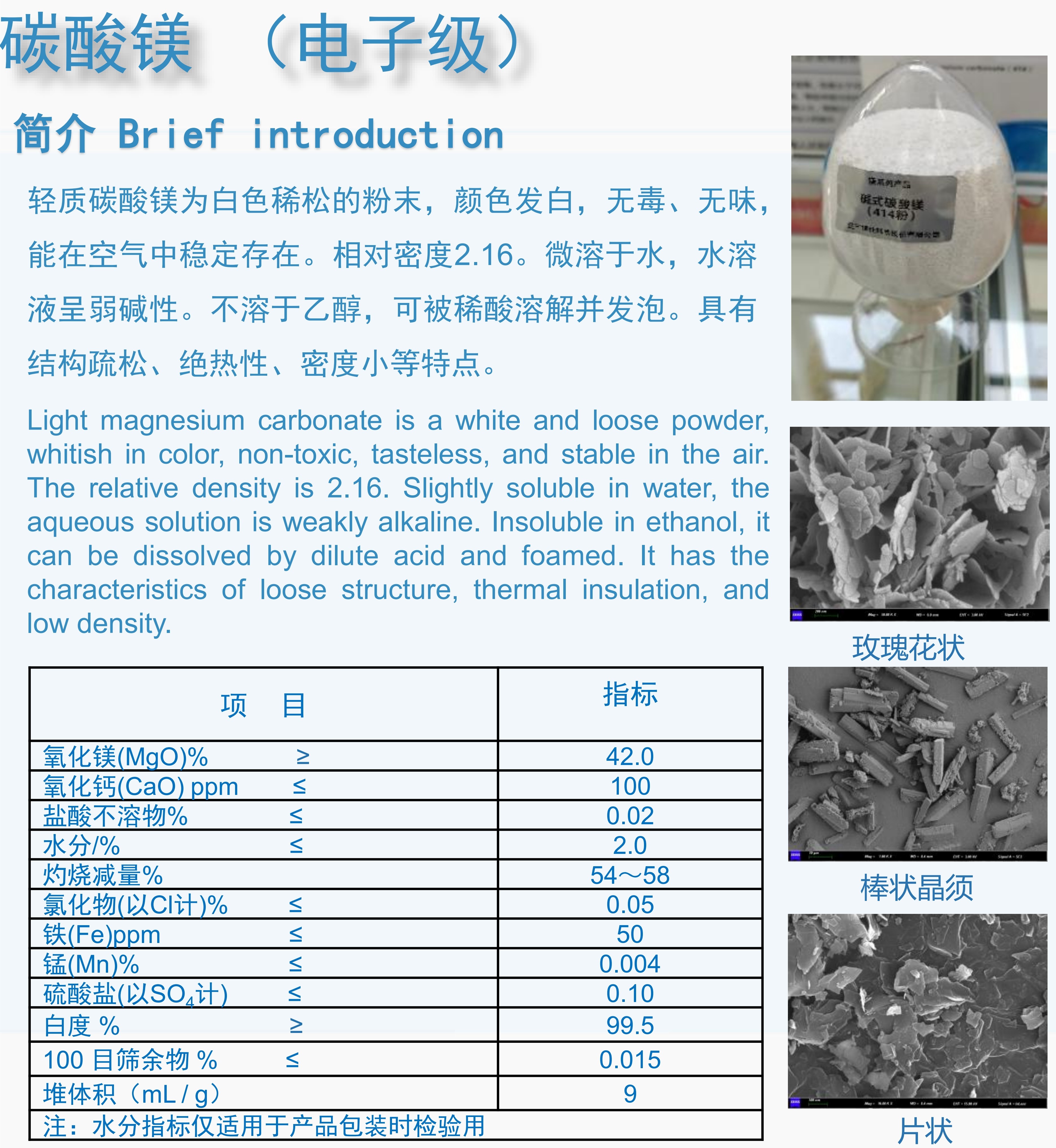 【企业风采】辽宁博仕低碳产业技术创新研究院——碳酸镁、氧化镁 　　 　　