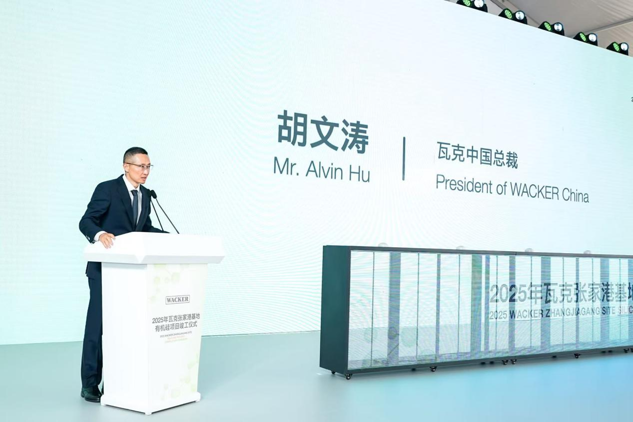 德国瓦克:张家港基地有机硅项目竣工
