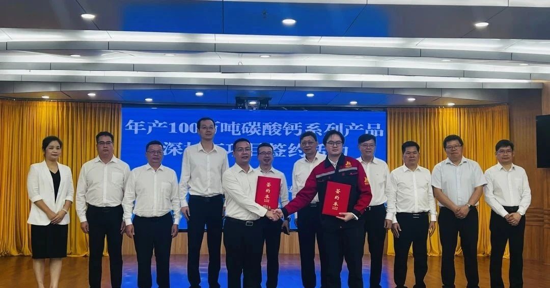 250万吨,广西隆安县签约2个碳酸钙项目