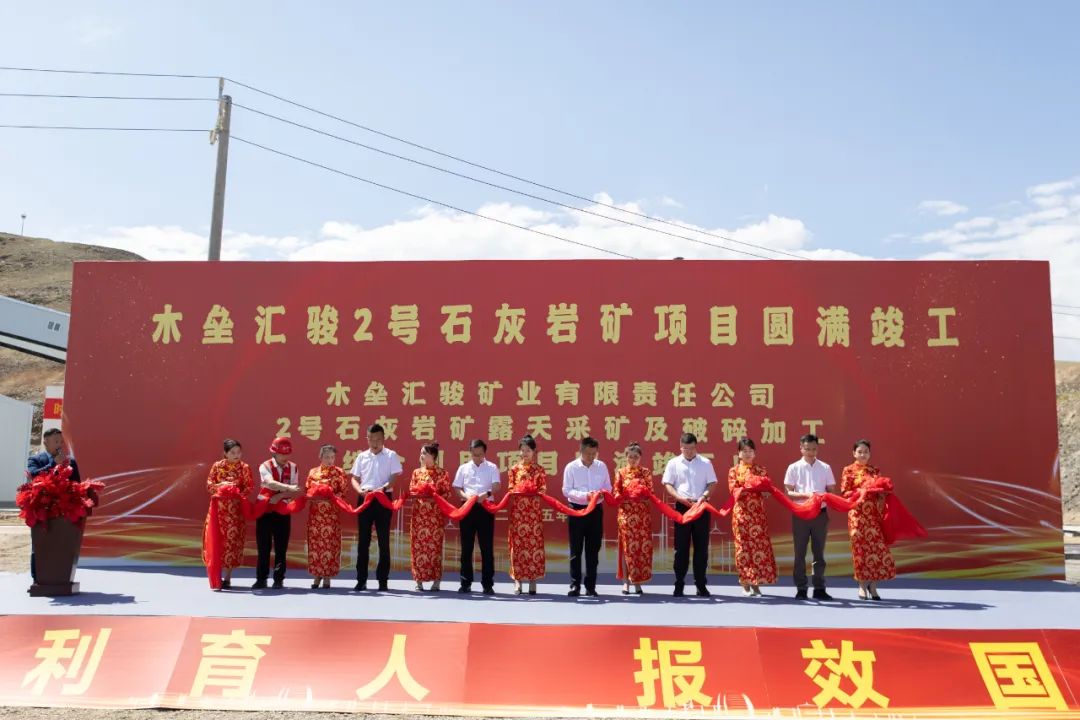 新疆木垒县200万吨石灰石项目竣工  