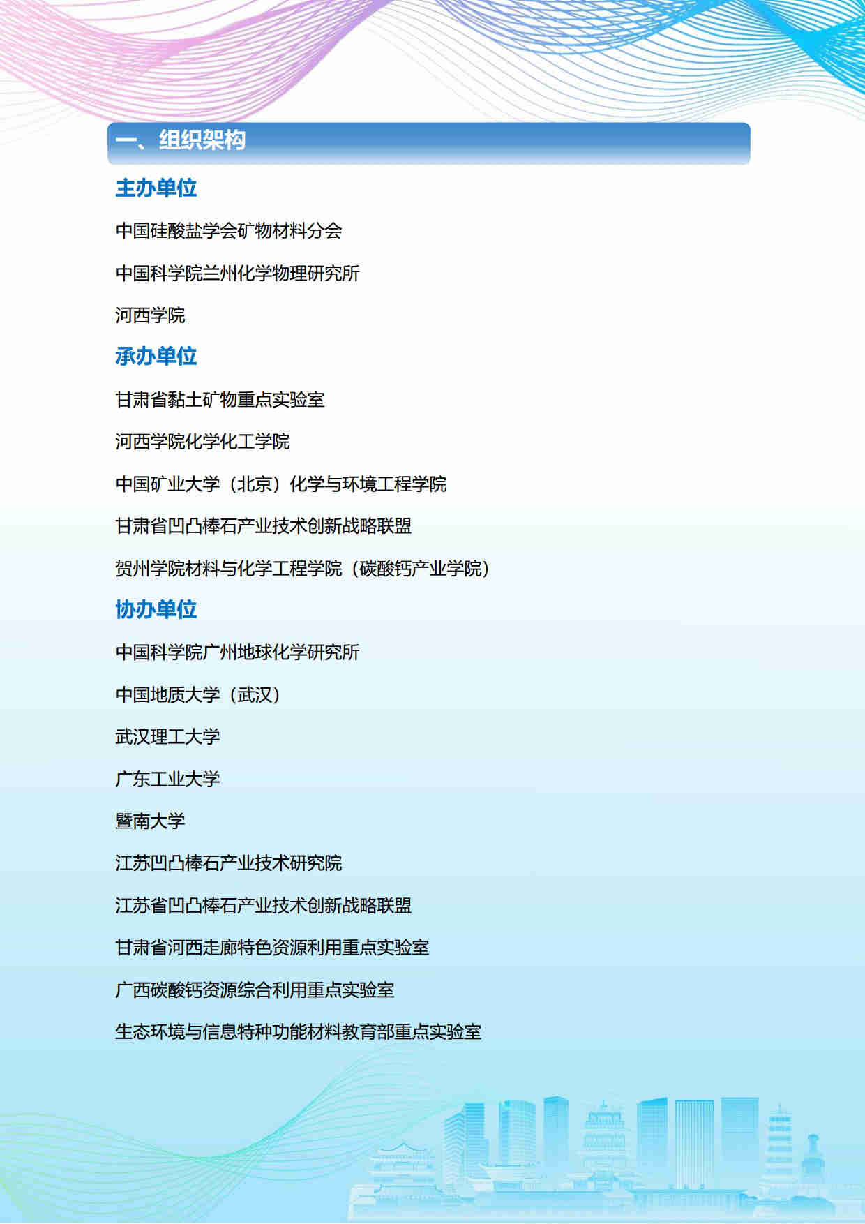 第五届矿物材料学术与技术交流会暨第二十三届非金属矿加工利用技术交流会第三轮通知