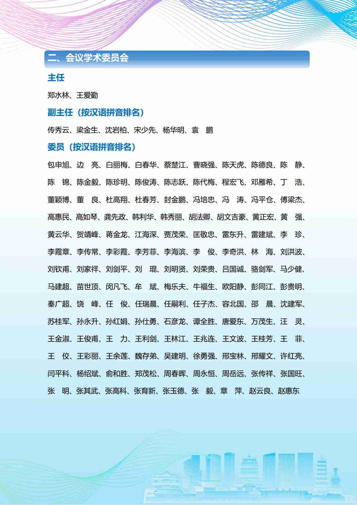 第五届矿物材料学术与技术交流会暨第二十三届非金属矿加工利用技术交流会第三轮通知