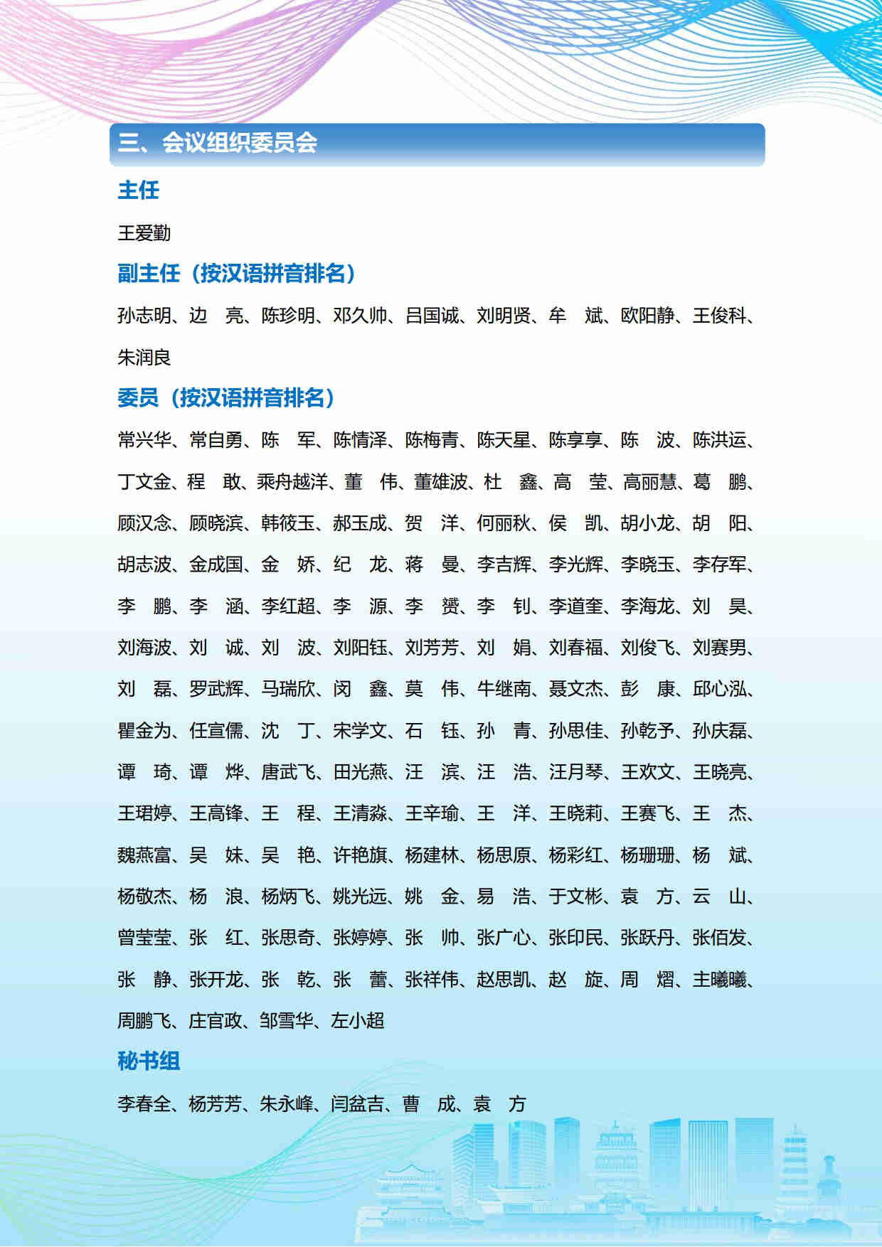 第五届矿物材料学术与技术交流会暨第二十三届非金属矿加工利用技术交流会第三轮通知