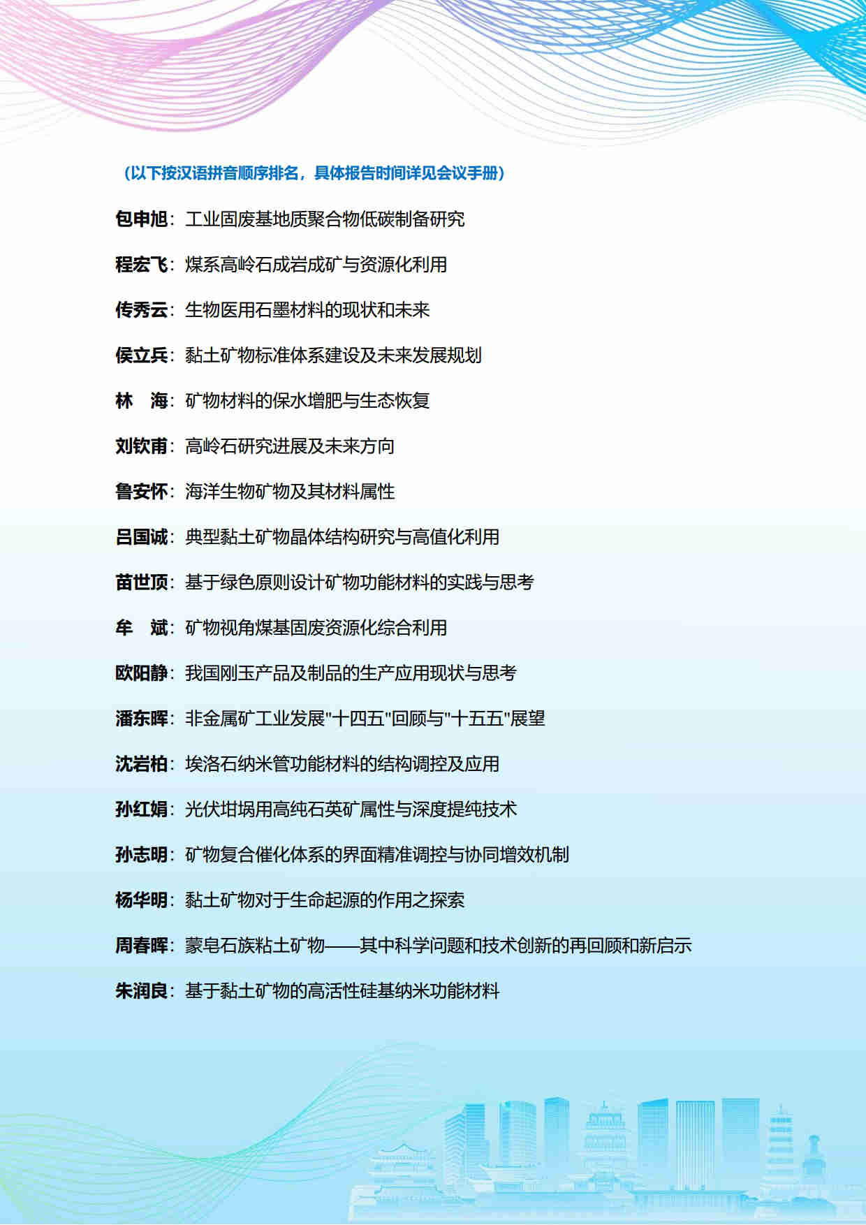 第五届矿物材料学术与技术交流会暨第二十三届非金属矿加工利用技术交流会第三轮通知