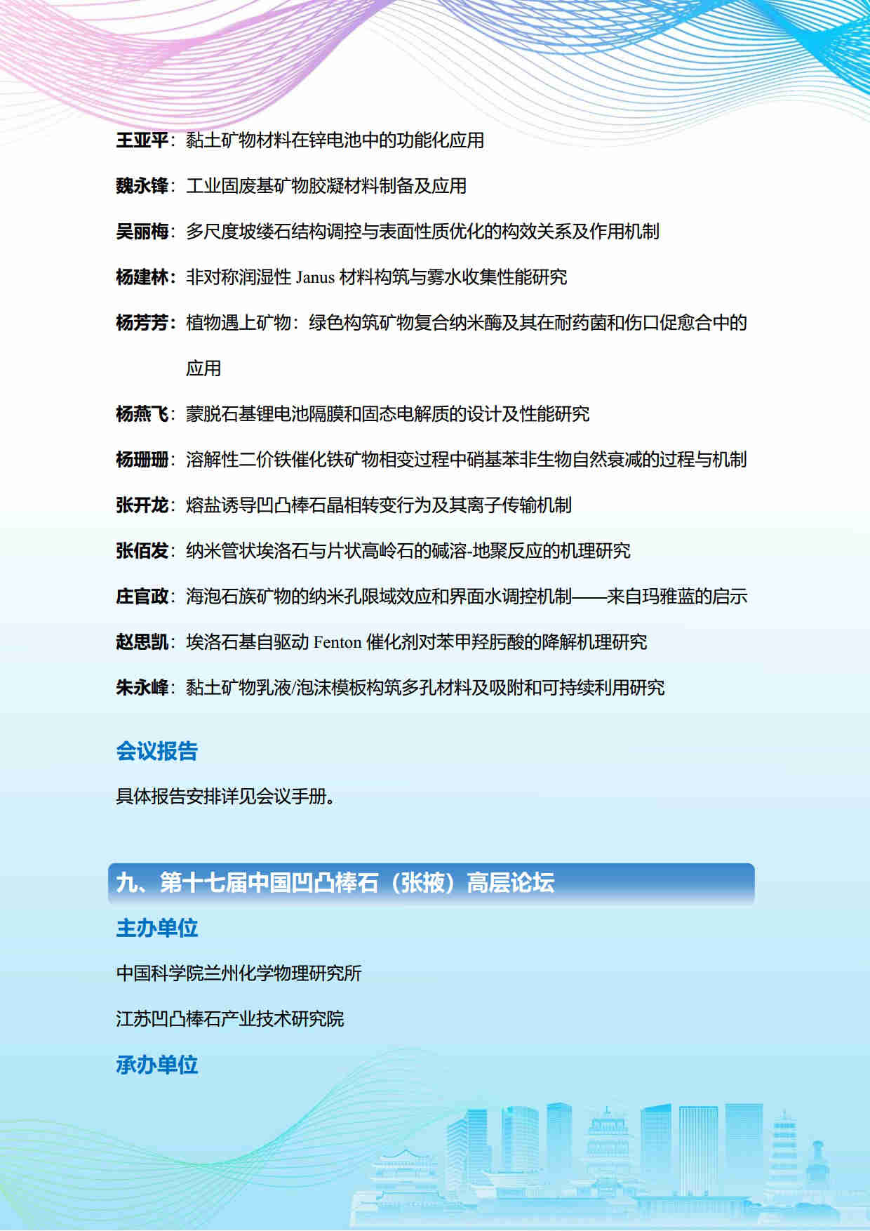 第五届矿物材料学术与技术交流会暨第二十三届非金属矿加工利用技术交流会第三轮通知