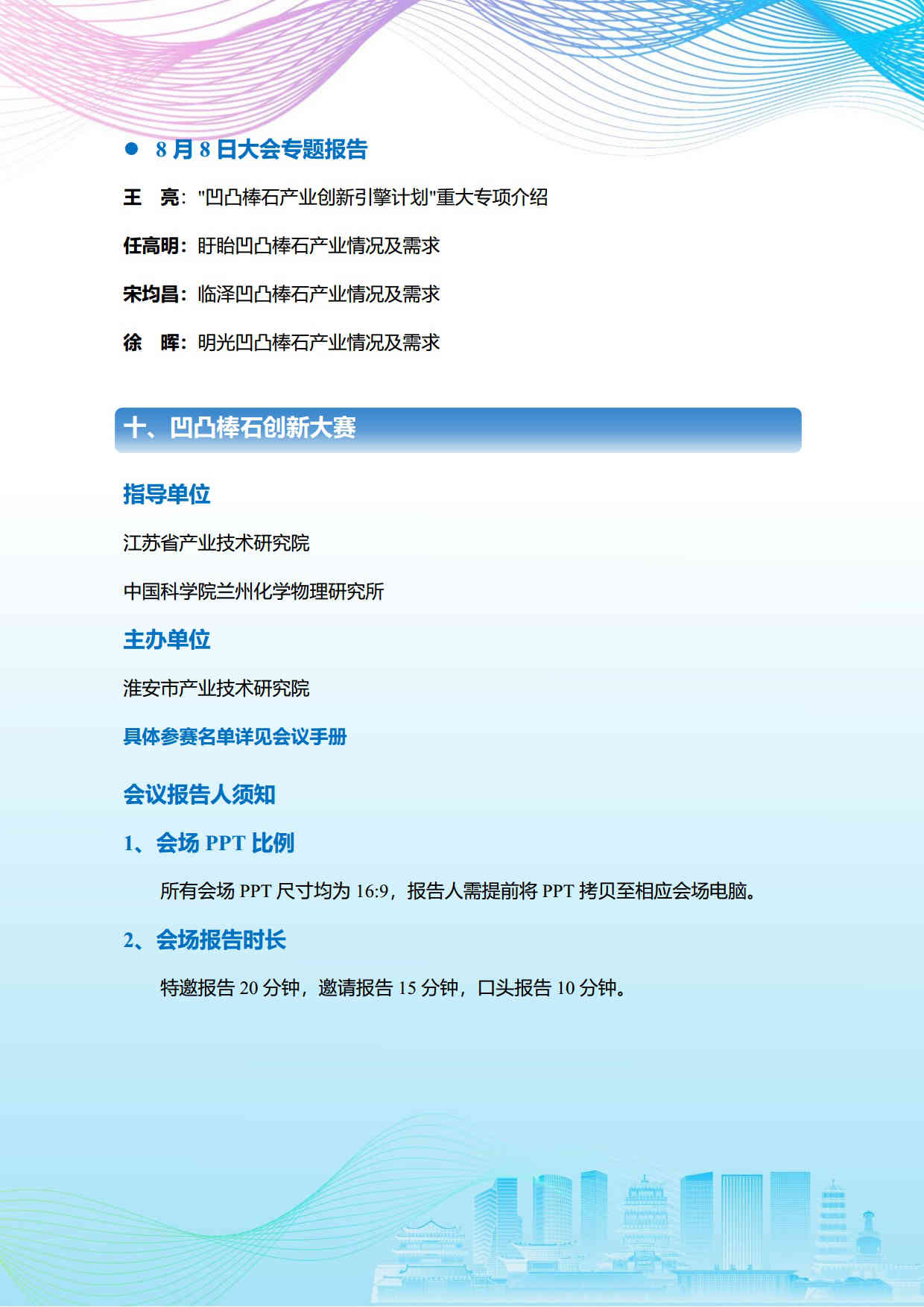 第五届矿物材料学术与技术交流会暨第二十三届非金属矿加工利用技术交流会第三轮通知
