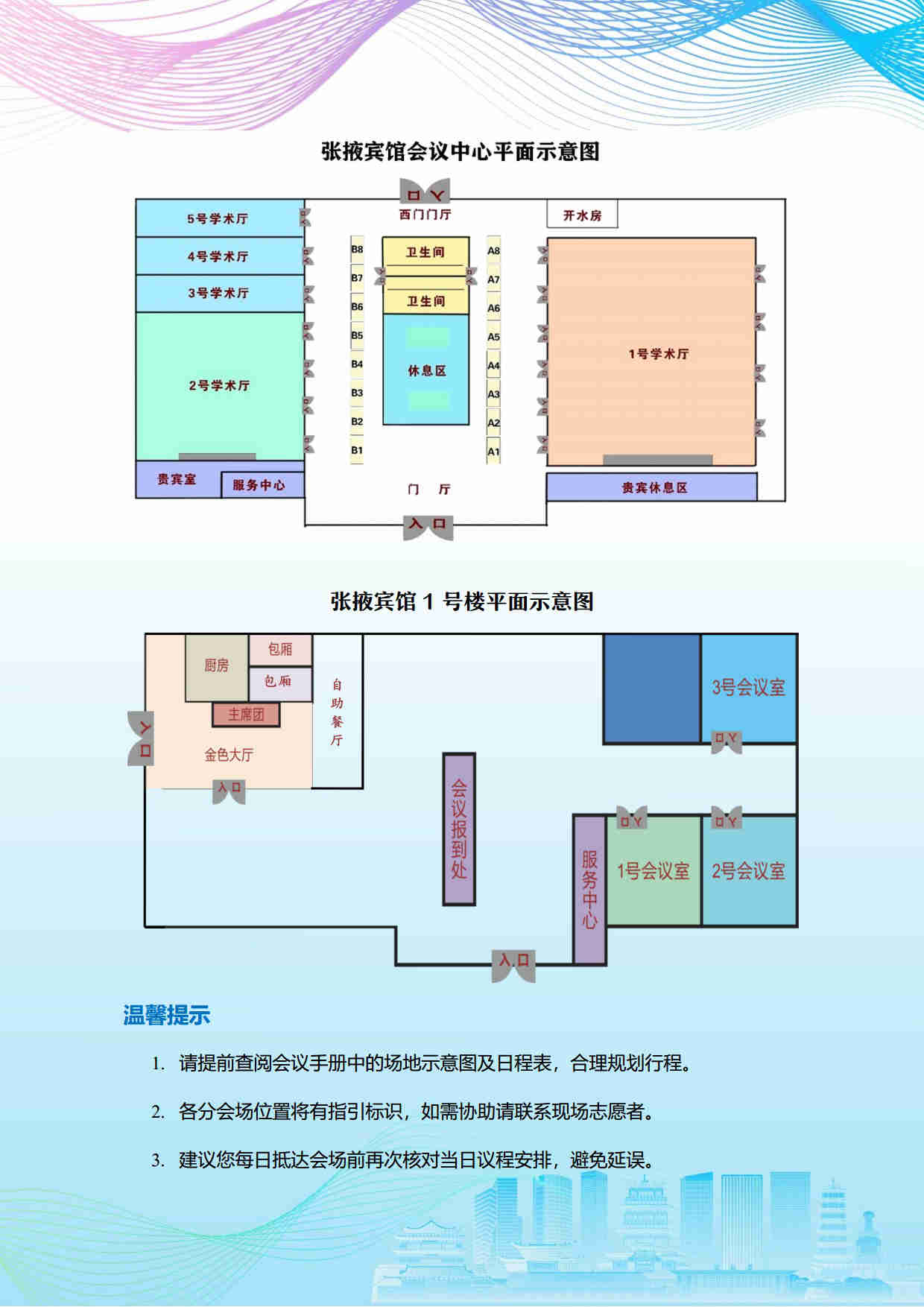 第五届矿物材料学术与技术交流会暨第二十三届非金属矿加工利用技术交流会第三轮通知