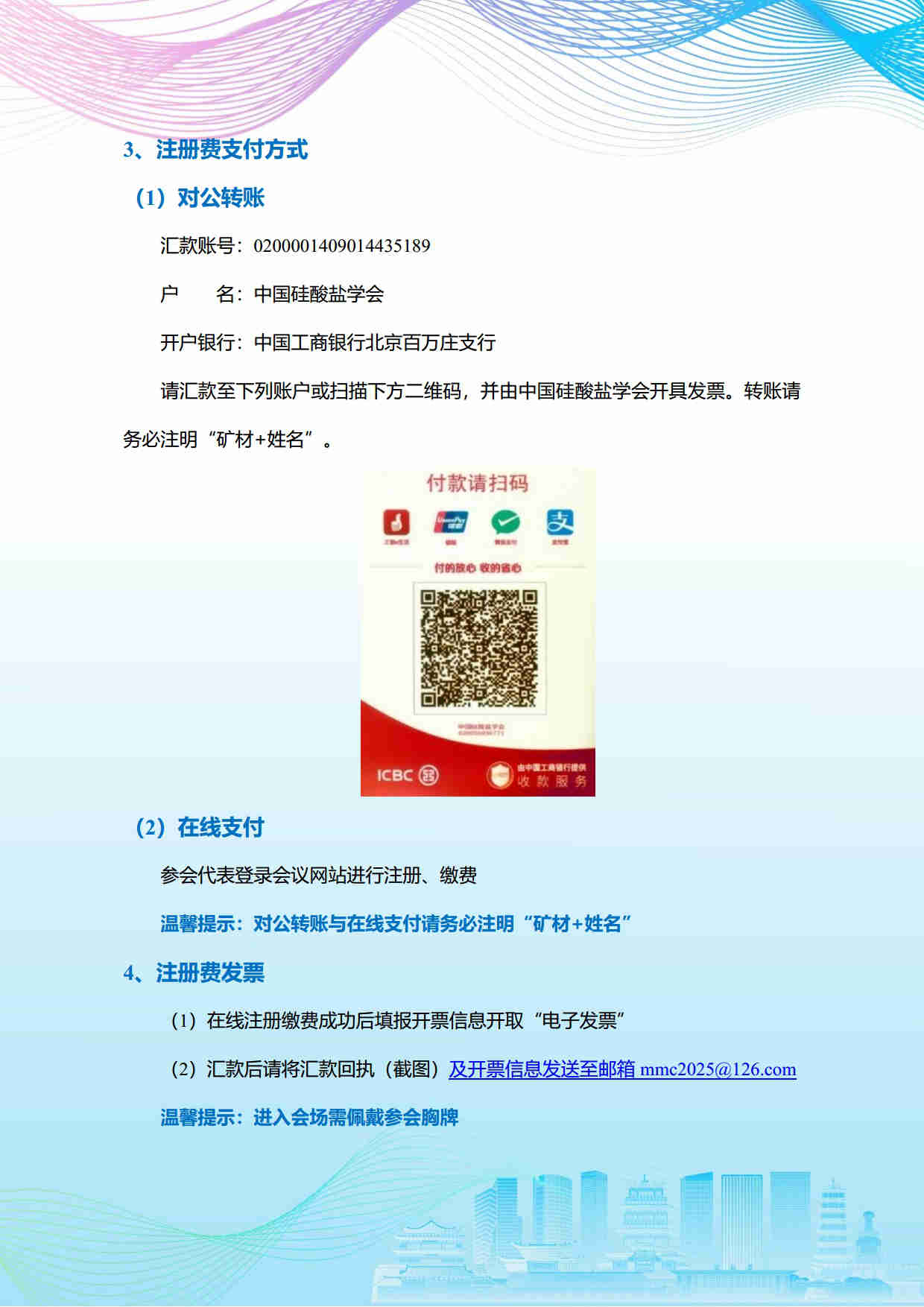 第五届矿物材料学术与技术交流会暨第二十三届非金属矿加工利用技术交流会第三轮通知