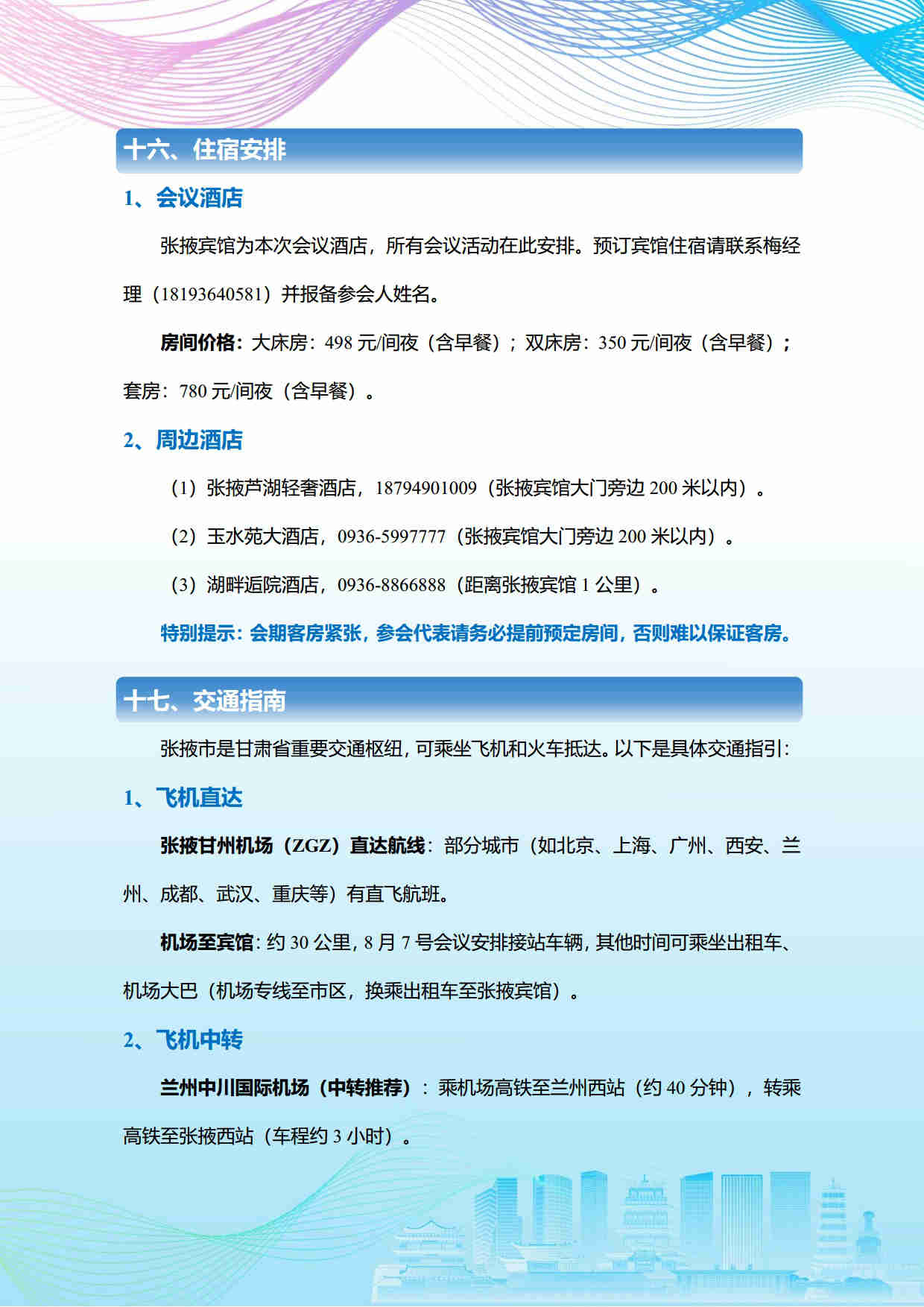 第五届矿物材料学术与技术交流会暨第二十三届非金属矿加工利用技术交流会第三轮通知