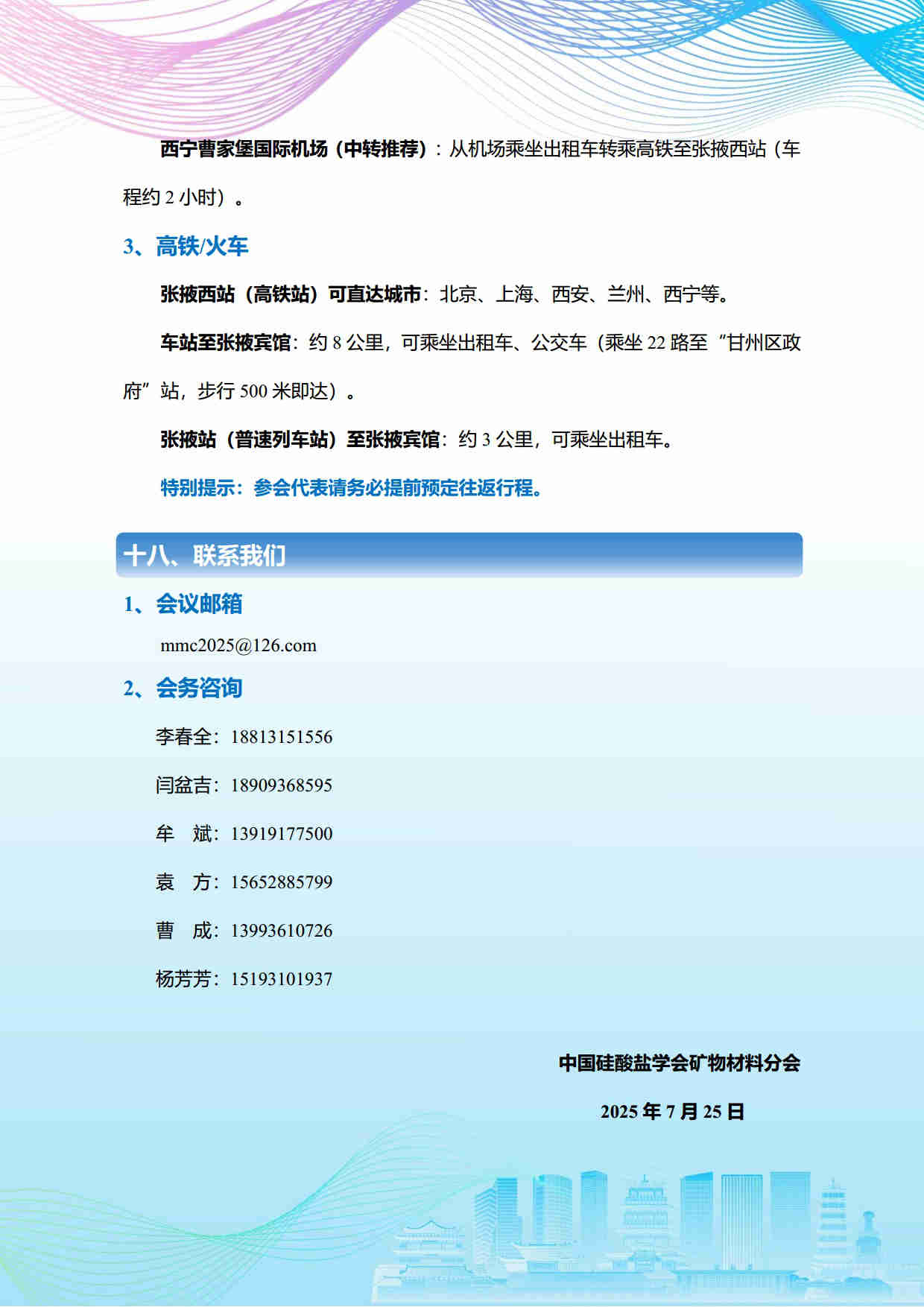 第五届矿物材料学术与技术交流会暨第二十三届非金属矿加工利用技术交流会第三轮通知