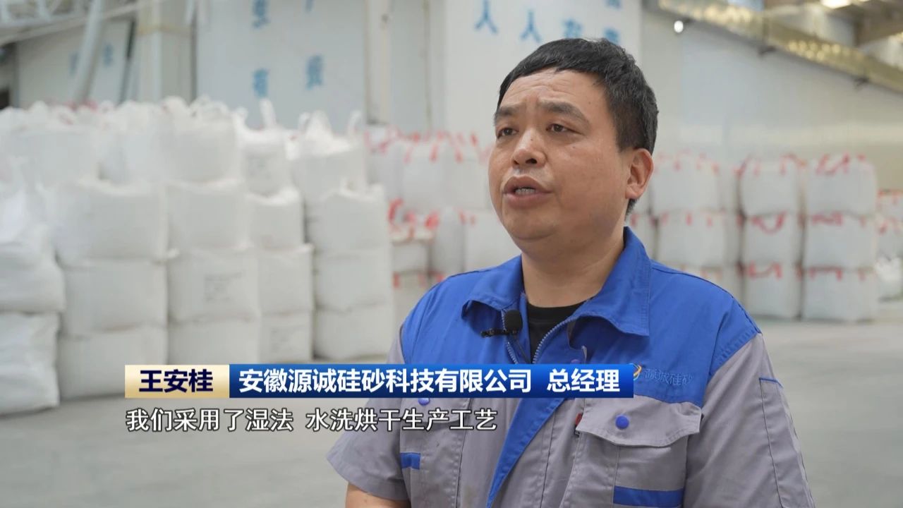 安徽：石英砂挑起工业经济稳增长大梁