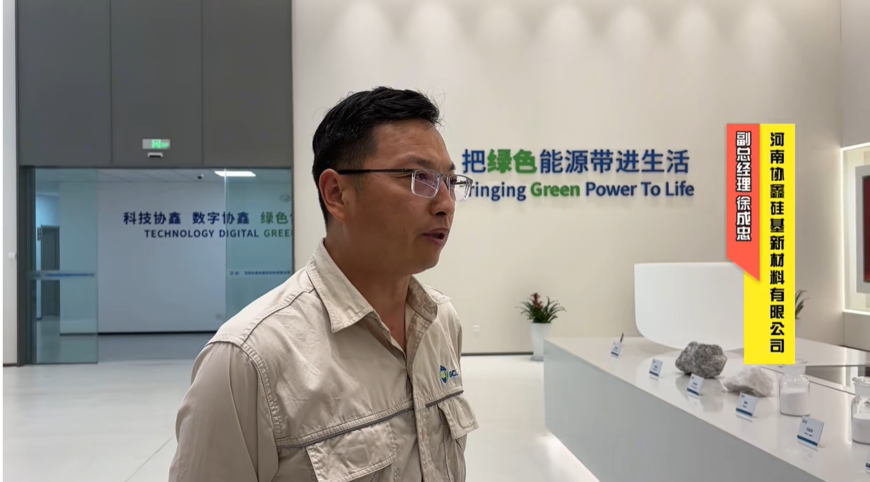 河南协鑫硅基：已打通印度矿源，产品达内层砂标准