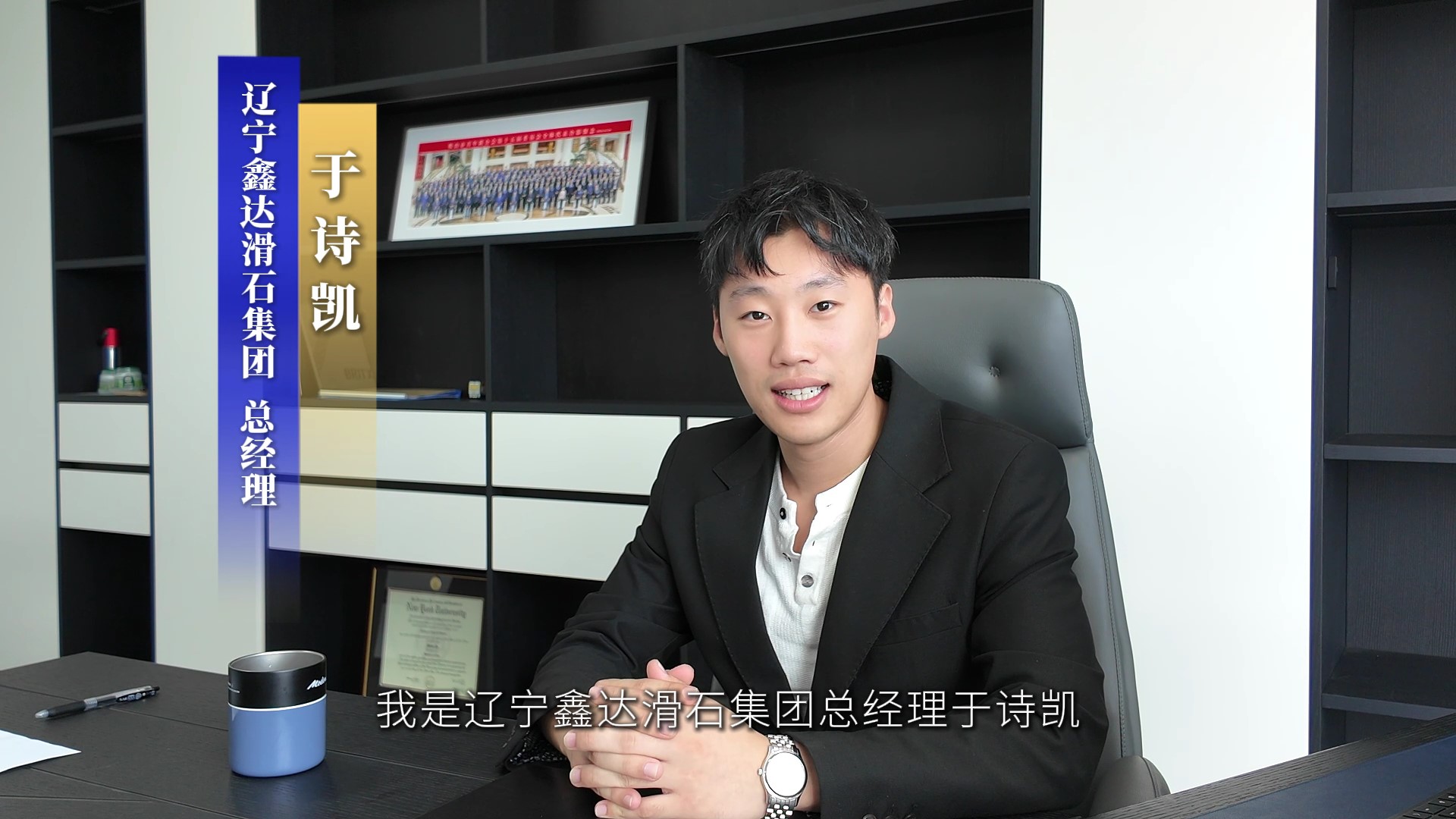 滑石赋能万物,创新引领未来——专访辽宁鑫达滑石集团总经理于诗凯
