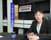 滑石赋能万物，创新引领未来——专访辽宁鑫达滑石集团总经理于诗凯