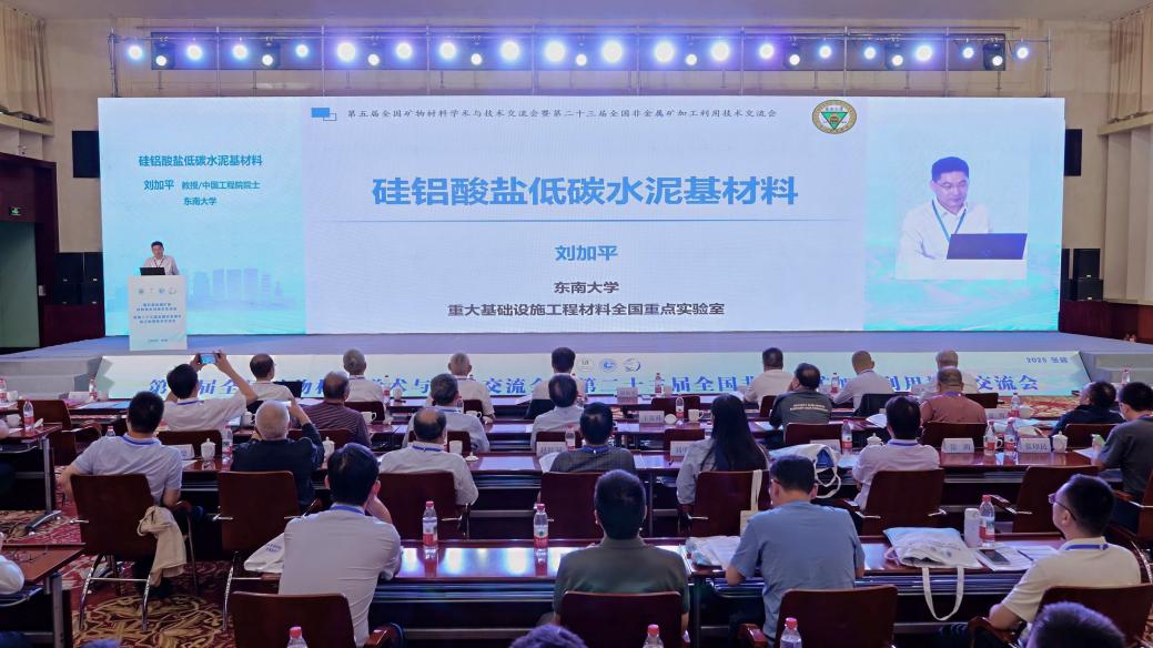 第五届矿物材料学术与技术交流会暨第二十三届非金属矿加工利用技术交流会在甘肃张掖成功举办