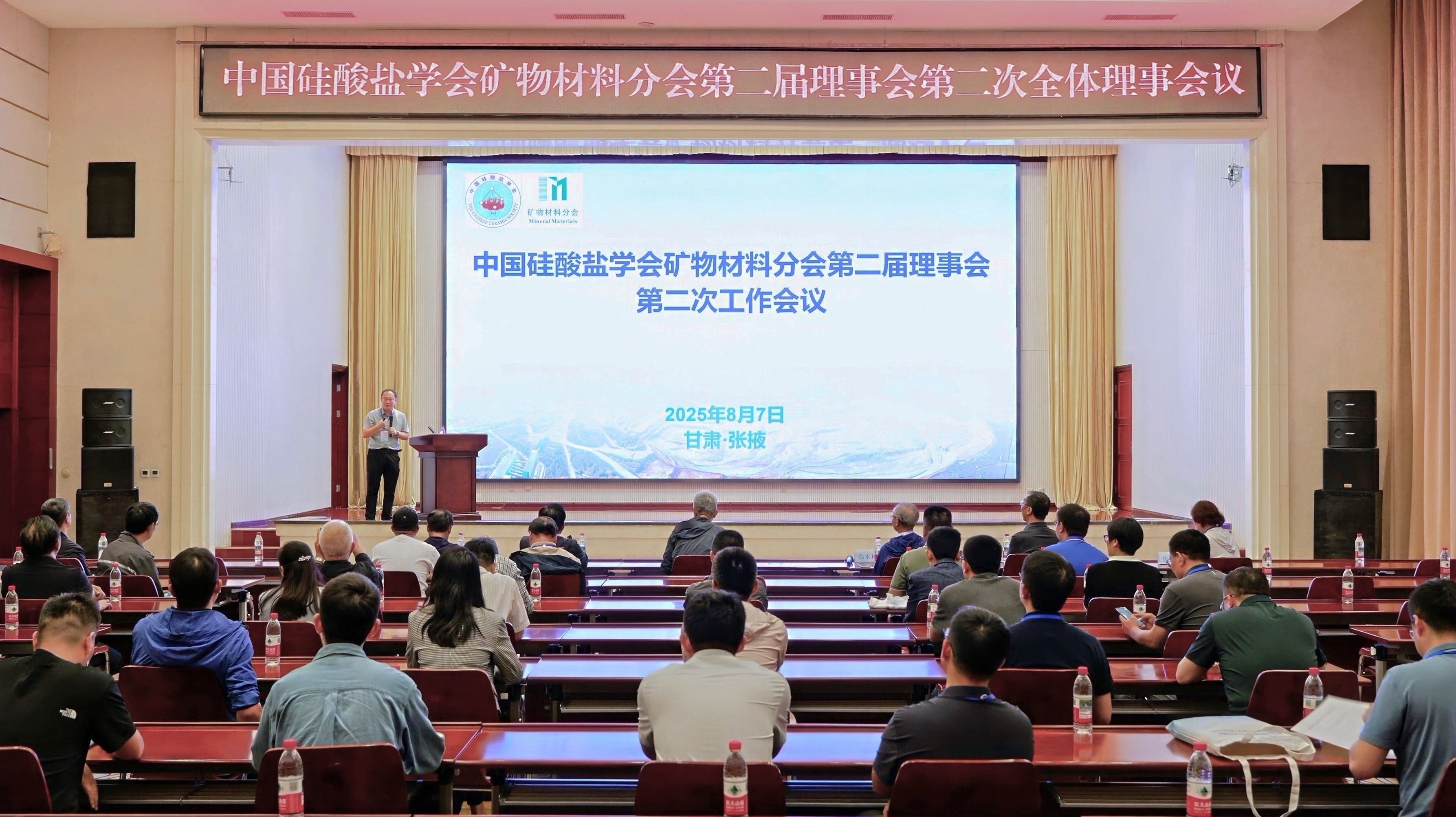 第五届矿物材料学术与技术交流会暨第二十三届非金属矿加工利用技术交流会在甘肃张掖成功举办