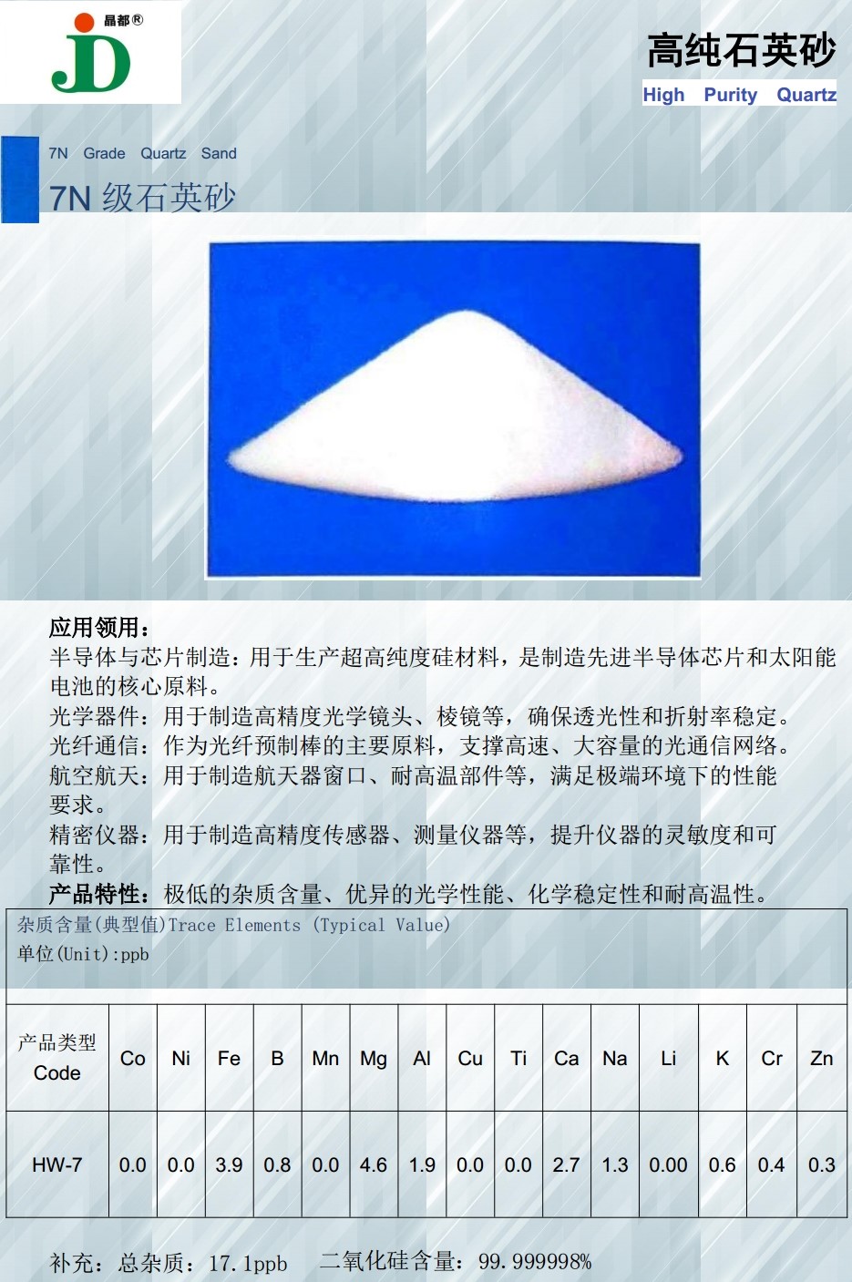 5N-7N级高纯石英砂供应商——辽宁省晶都矿业集团有限公司  