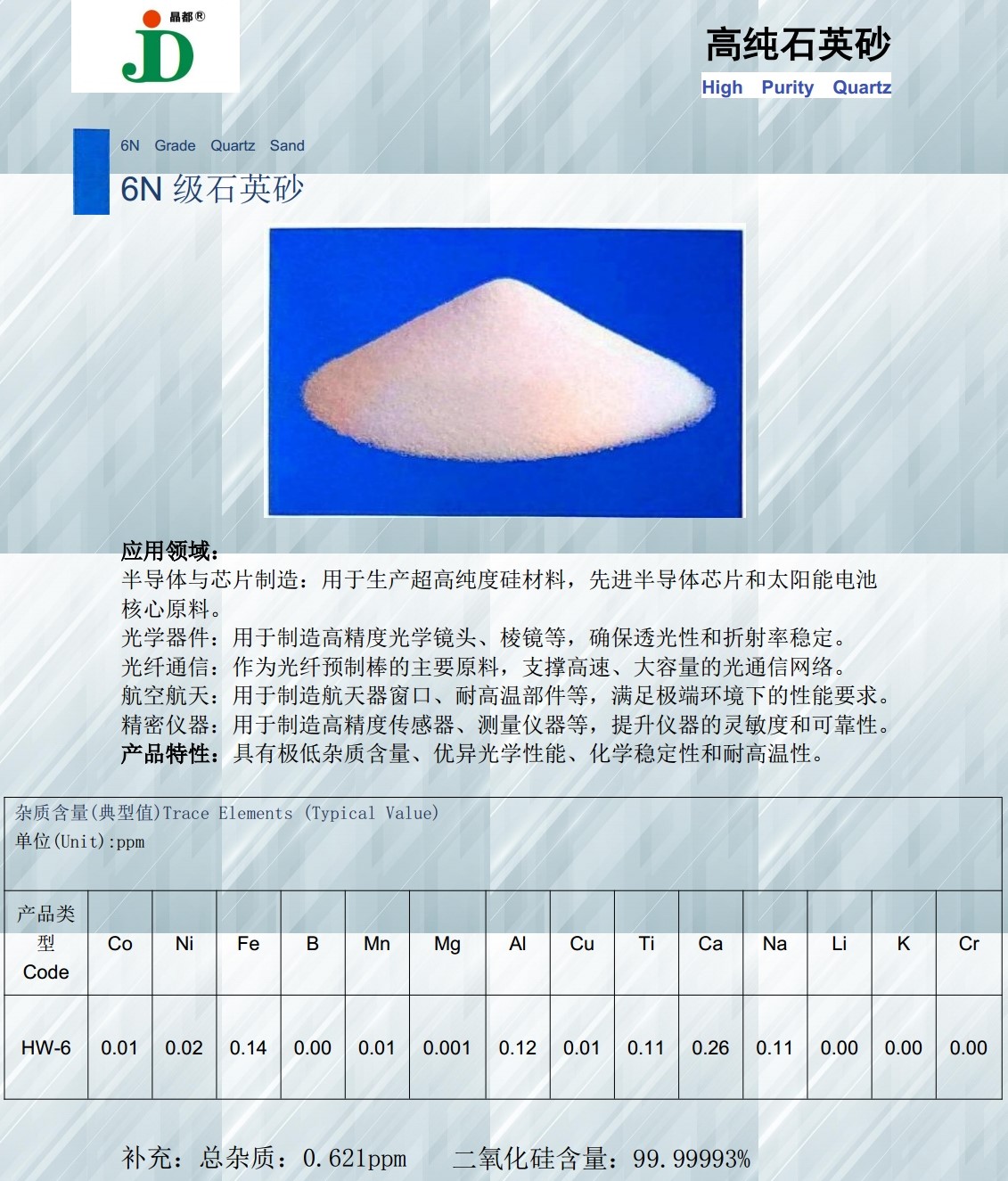 5N-7N级高纯石英砂供应商——辽宁省晶都矿业集团有限公司  