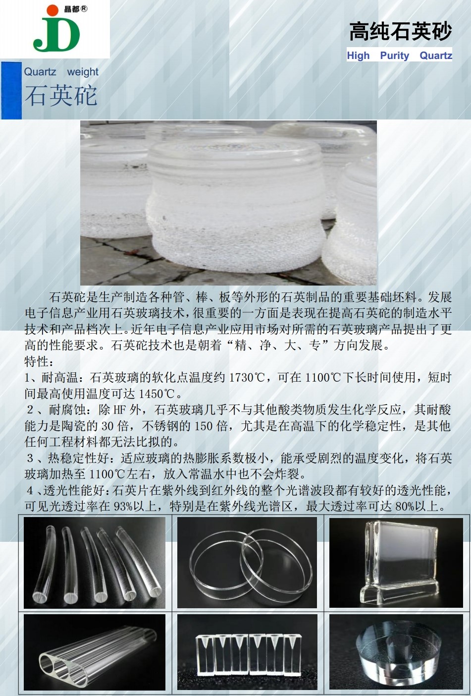 5N-7N级高纯石英砂供应商——辽宁省晶都矿业集团有限公司  