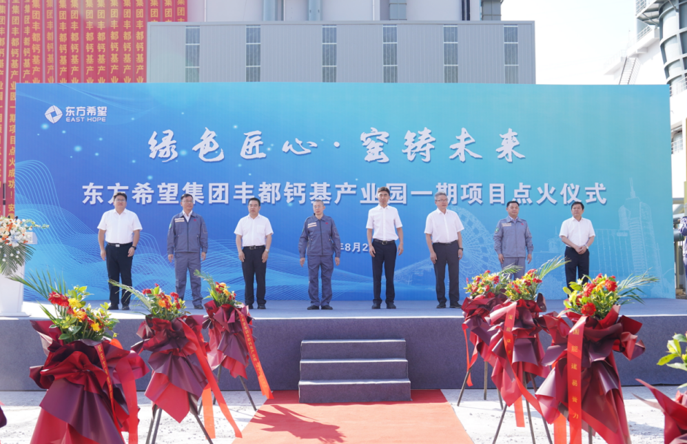 东方希望丰都钙基产业园一期项投产