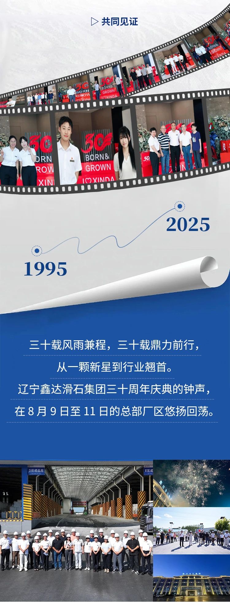 辽宁鑫达滑石集团30周年庆典圆满落幕