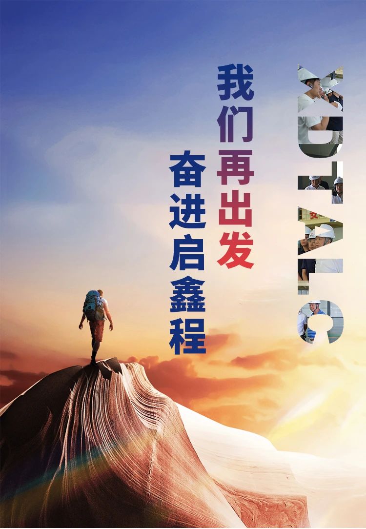 辽宁鑫达滑石集团30周年庆典圆满落幕