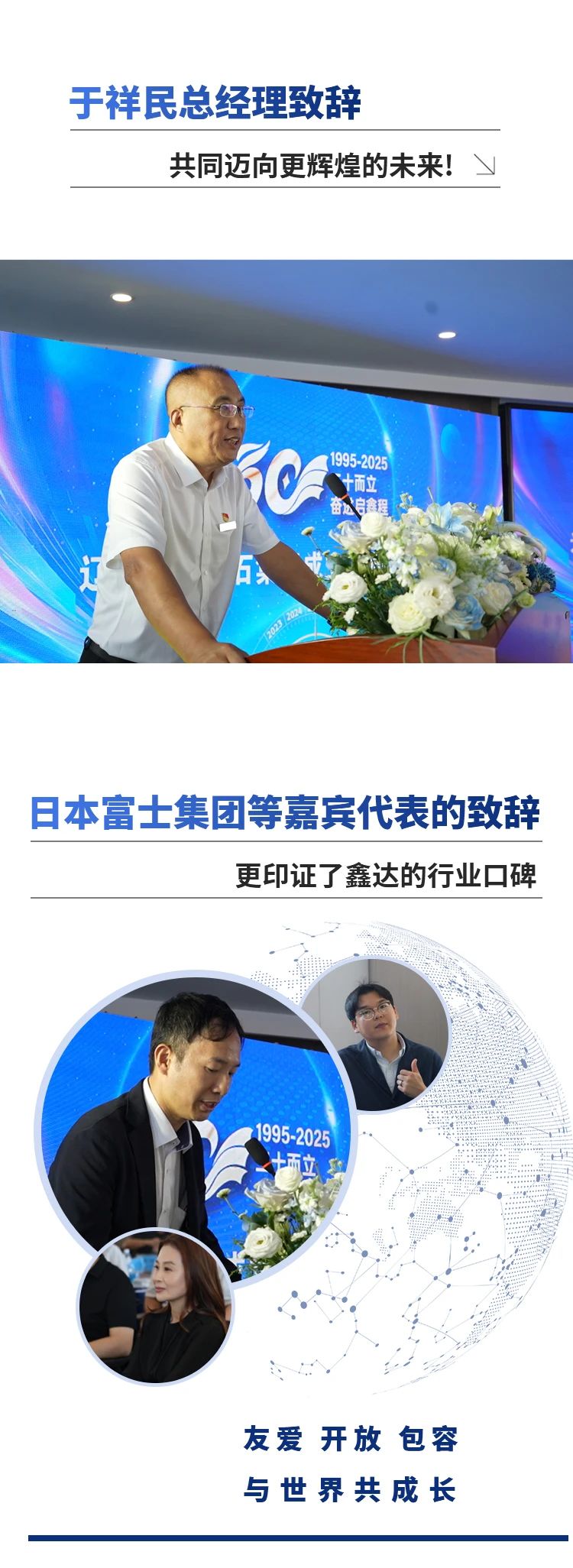 辽宁鑫达滑石集团30周年庆典圆满落幕