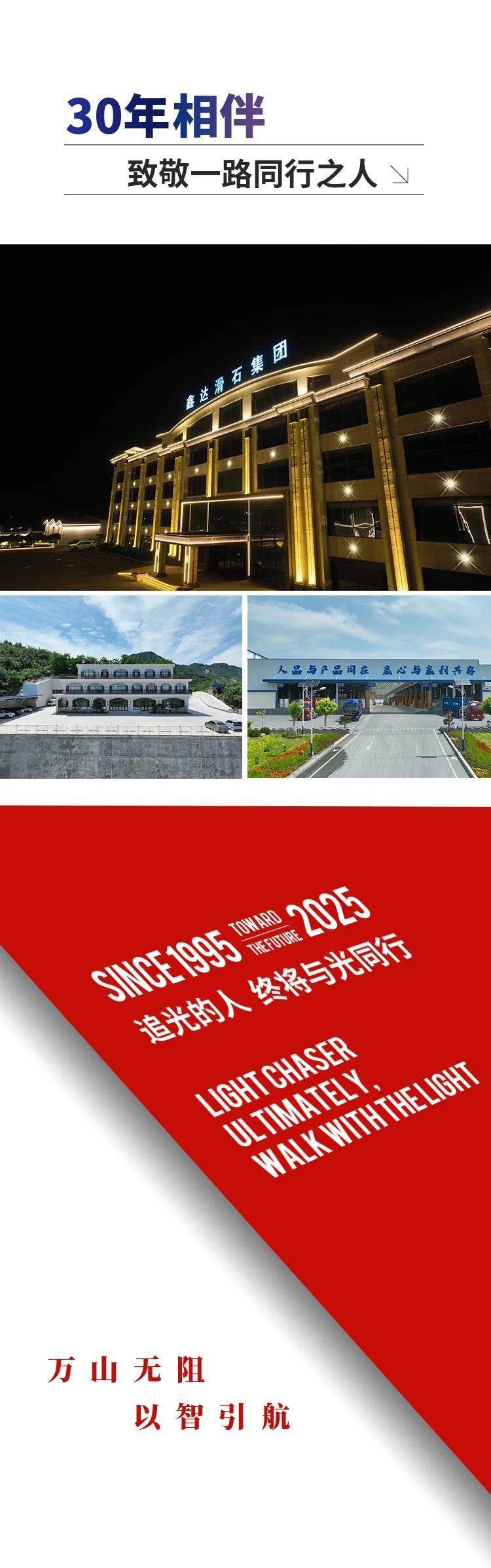 辽宁鑫达滑石集团30周年庆典圆满落幕