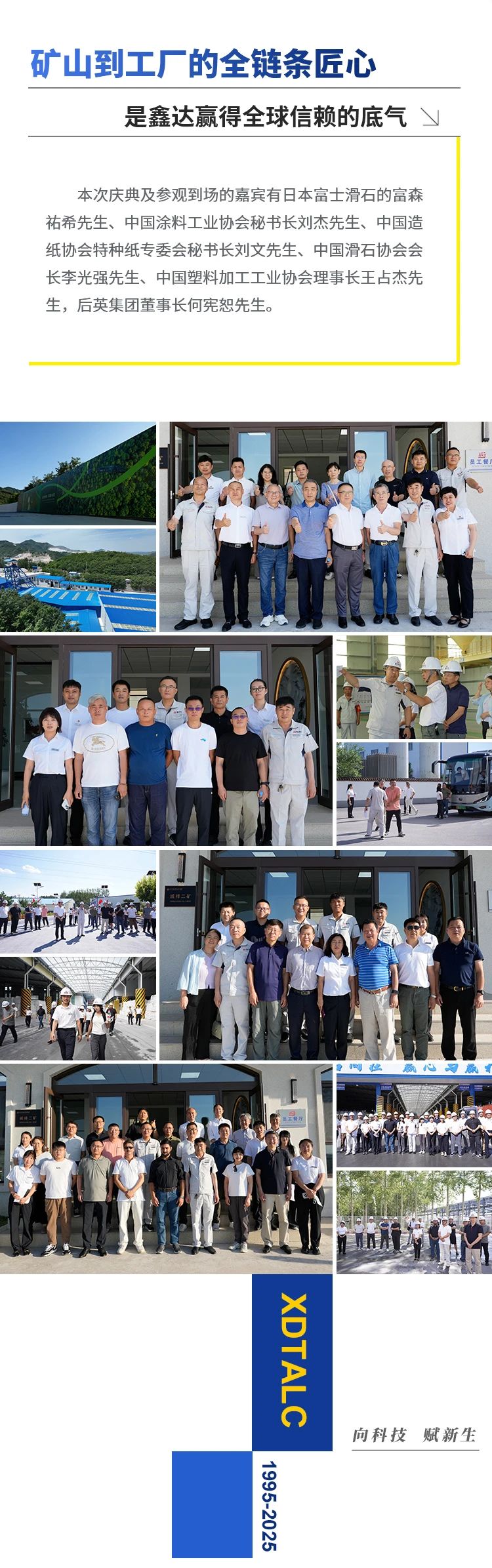 辽宁鑫达滑石集团30周年庆典圆满落幕
