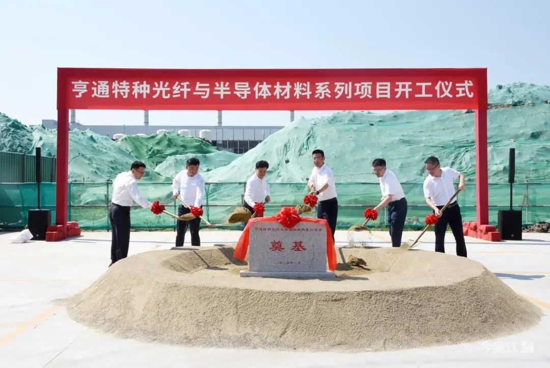 亨通特种光纤与半导体材料系列项目开工  