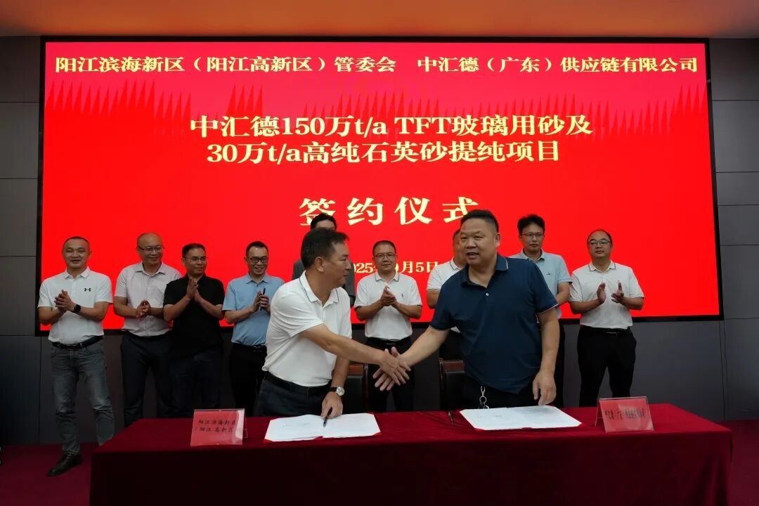 广东阳江签约玻璃用砂、高纯石英砂提纯项目