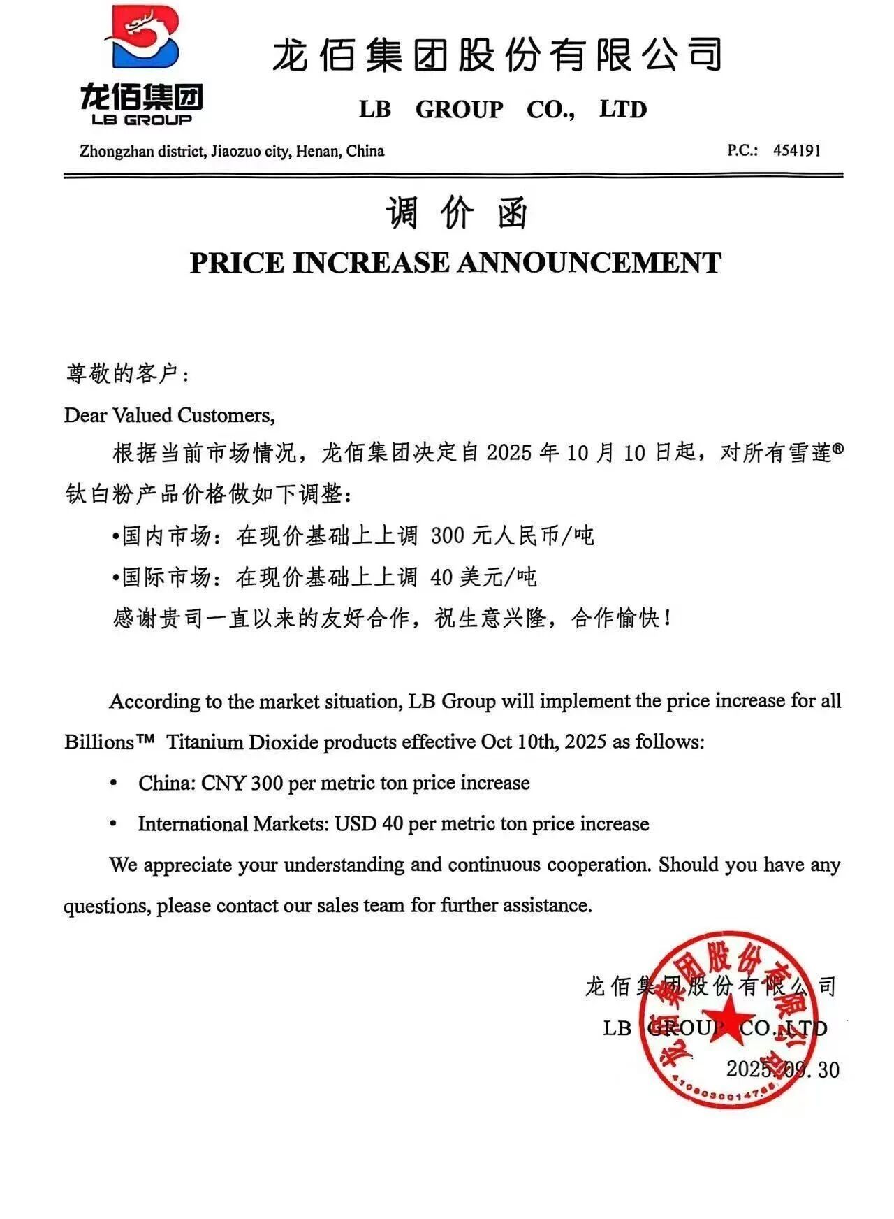 300元/吨，钛白粉再涨价
