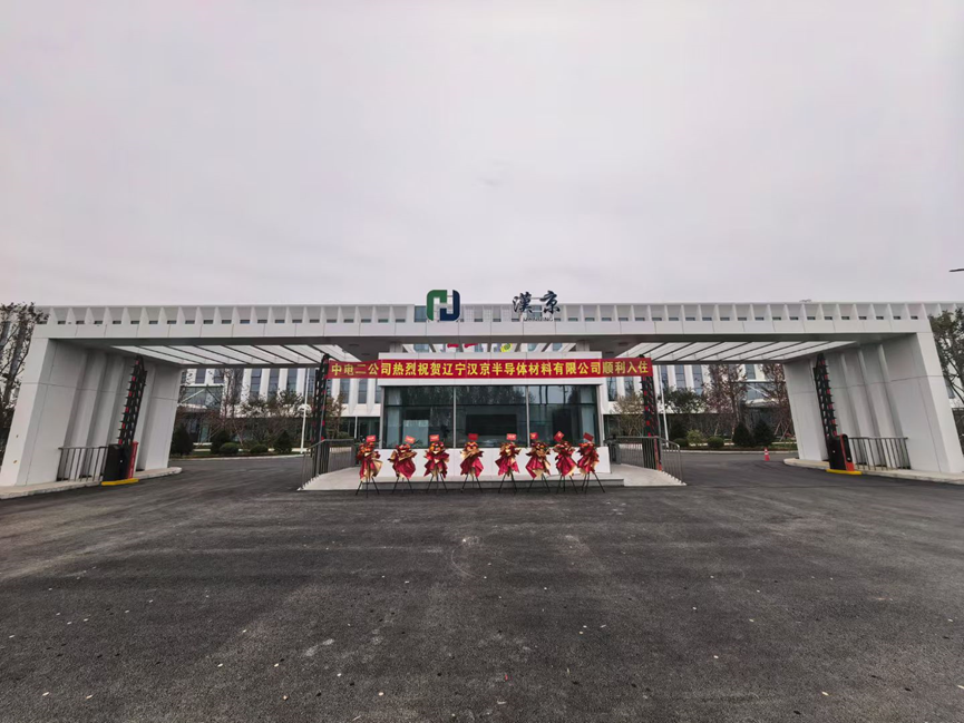 国内首条极高纯石英生产线，汉京里达工厂投产