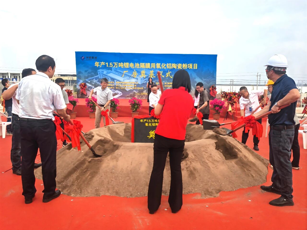 华明高纳1.5万吨锂电池隔膜用氧化铝陶瓷粉项目奠基